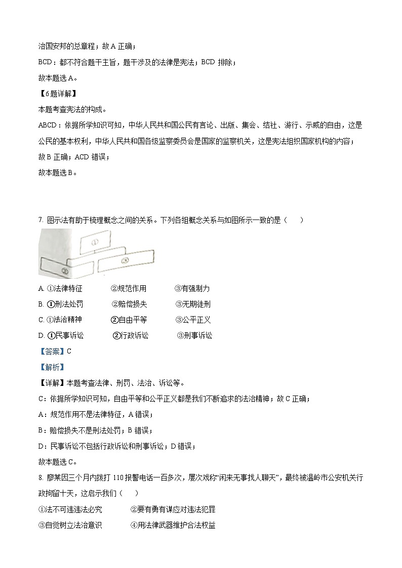 2023年浙江省台州市中考道德与法治试卷（解析版）03