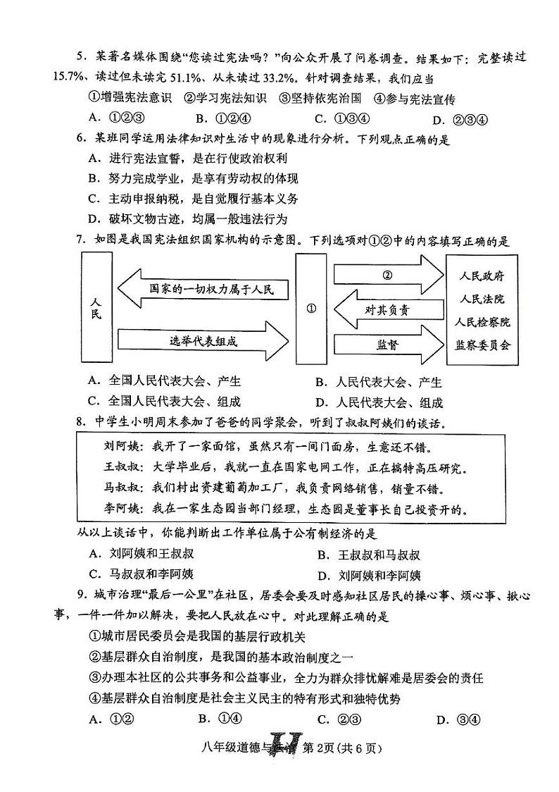 河南省唐河县2023年春期期终阶段性文化素质监测八年级道德与法治试题及答案第2页