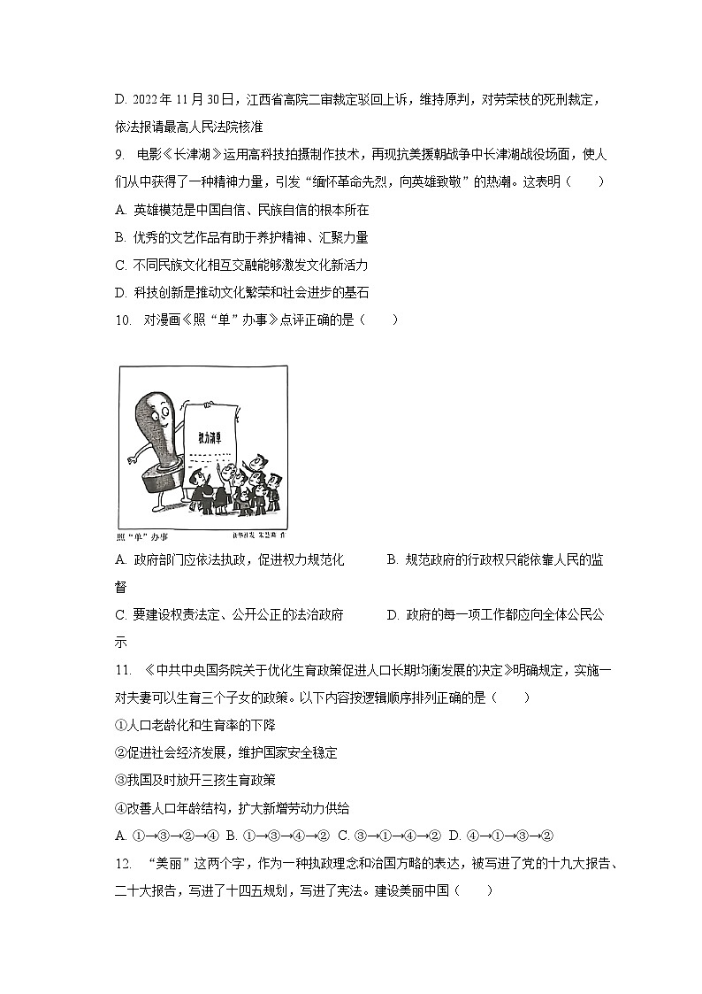 2022-2023学年湖北省武汉市七一华源中学九年级（上）期末道德与法治试卷（含解析）03