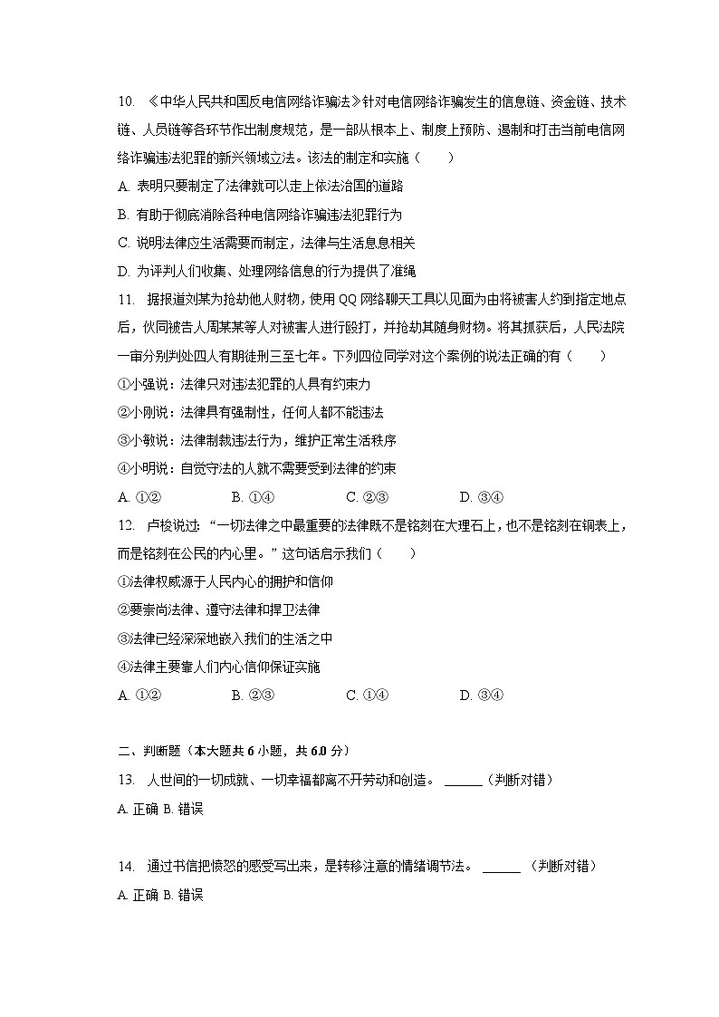2022-2023学年江苏省常州市溧阳市七年级（下）期末道德与法治试卷（含解析）03