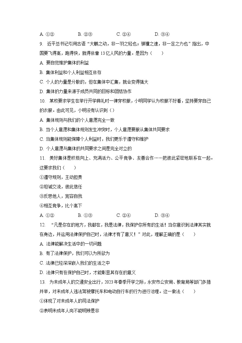 2022-2023学年河南省濮阳市清丰县仙庄中学七年级（下）期末道德与法治试卷（含解析）03