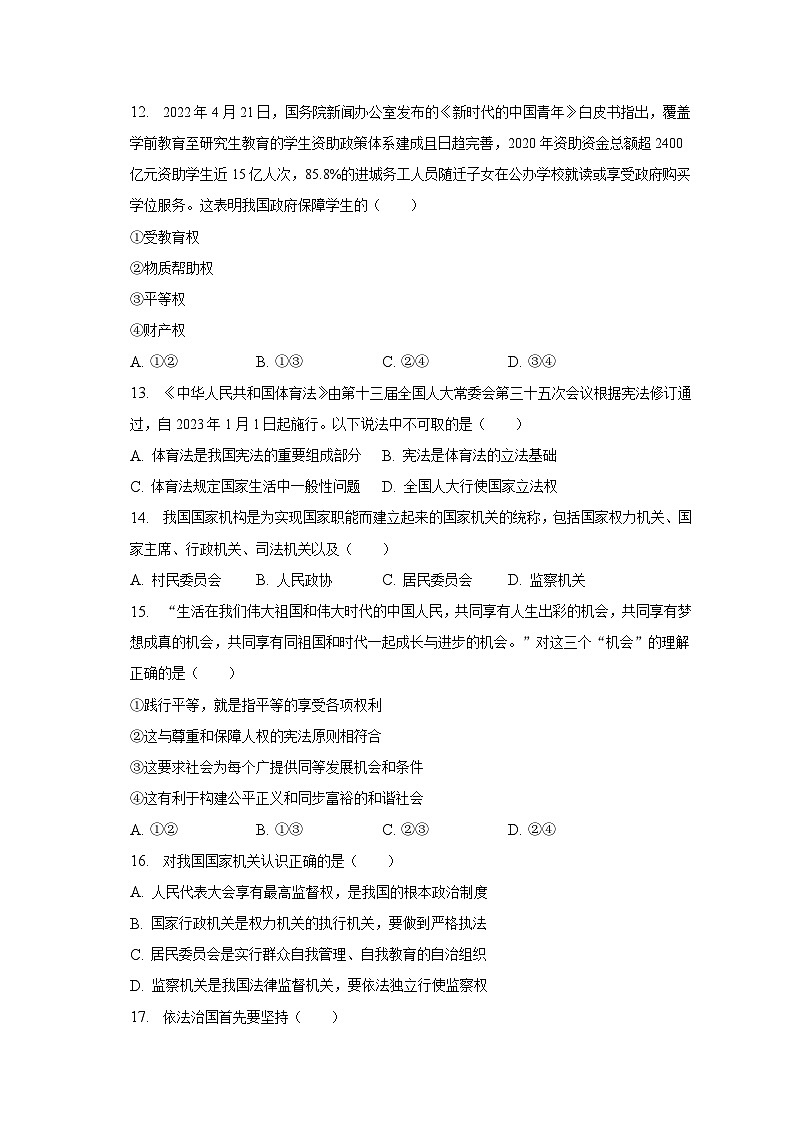 2022-2023学年江苏省苏州市姑苏区胥江实验中学八年级（下）期末道德与法治试卷（含解析）03