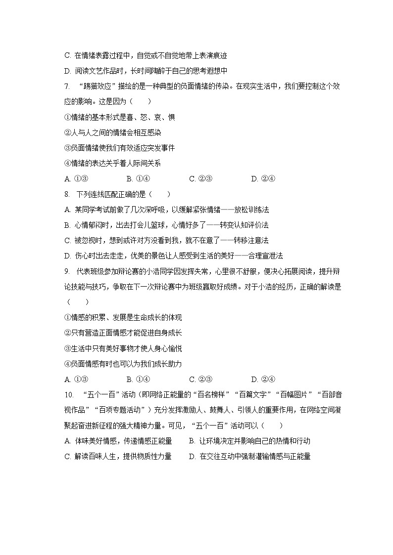 2022-2023学年江苏省苏州市吴江区七年级（下）期末道德与法治试卷（含解析）02