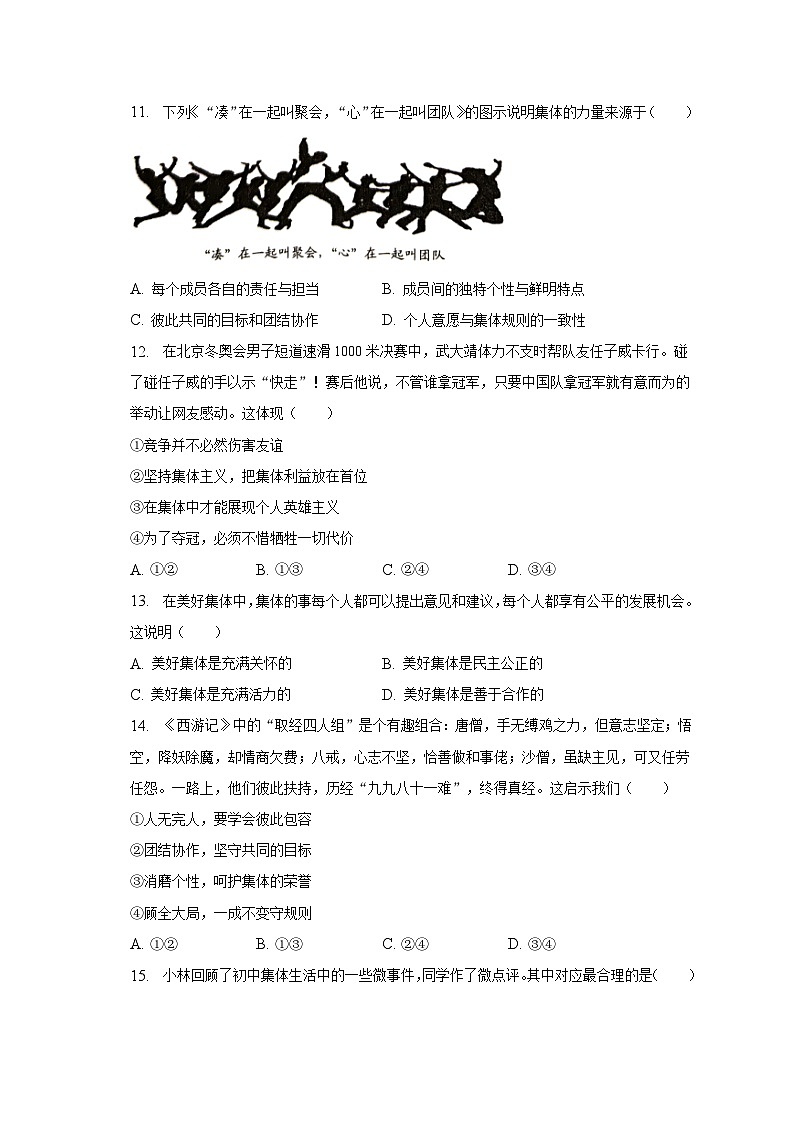 2022-2023学年江苏省苏州市吴江区七年级（下）期末道德与法治试卷（含解析）03