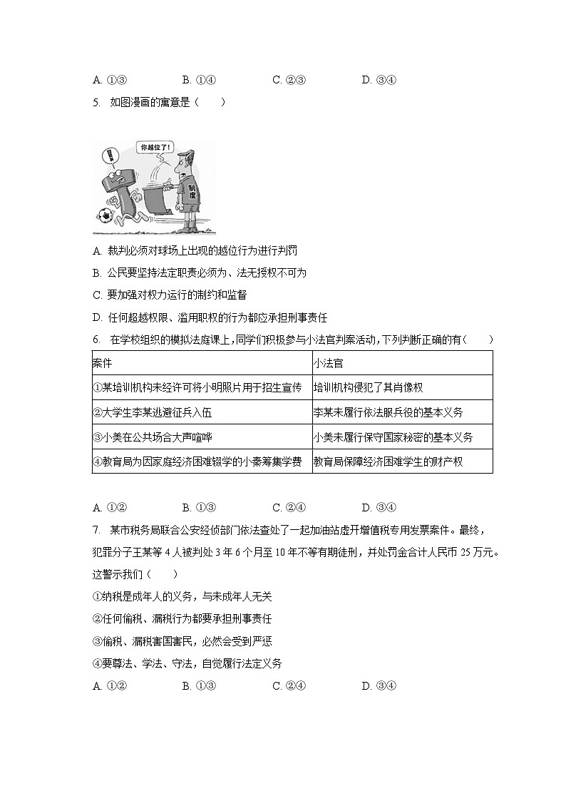 2022-2023学年山东省青岛市胶州市八年级（下）期末道德与法治试卷（含解析）02