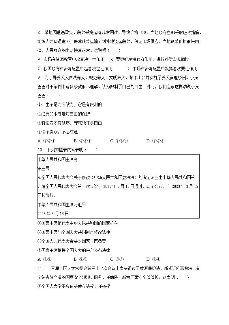 2022-2023学年山东省青岛市胶州市八年级（下）期末道德与法治试卷（含解析）03