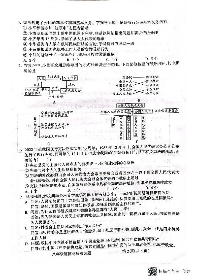 山西省临汾市洪洞县2022-2023学年八年级下学期7月期末道德与法治试题02