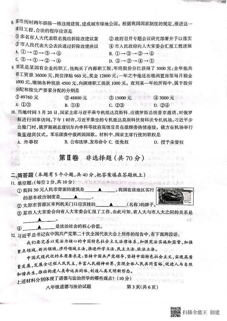 山西省临汾市洪洞县2022-2023学年八年级下学期7月期末道德与法治试题03