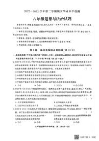 山东省聊城市东昌府区2022-2023学年八年级下学期6月期末道德与法治试题