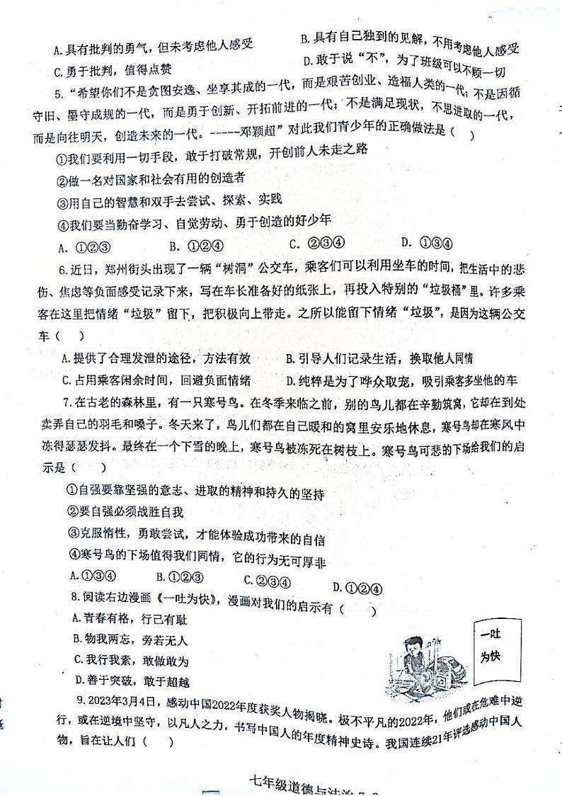 河南省信阳市淮滨县2022-2023学年七年级下学期6月期末道德与法治试题第2页