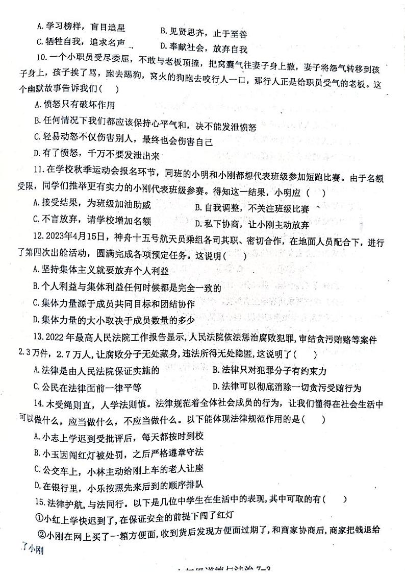 河南省信阳市淮滨县2022-2023学年七年级下学期6月期末道德与法治试题第3页