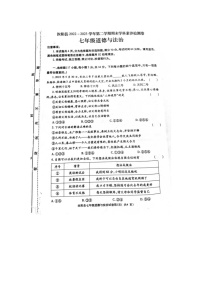 河南省洛阳市汝阳县2022-2023学年七年级下学期7月期末道德与法治试题