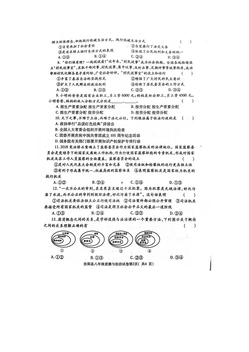 河南省洛阳市汝阳县2022-2023学年八年级下学期7月期末道德与法治试题第2页