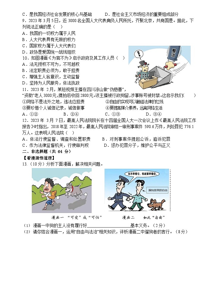 安徽省六安市皋城中学+2022-2023学年八年级下学期期末考试道德与法治试卷（含答案）02