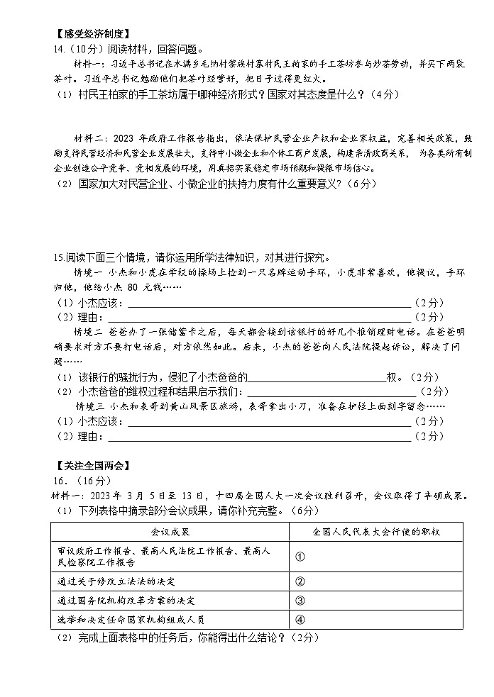 安徽省六安市皋城中学+2022-2023学年八年级下学期期末考试道德与法治试卷（含答案）03