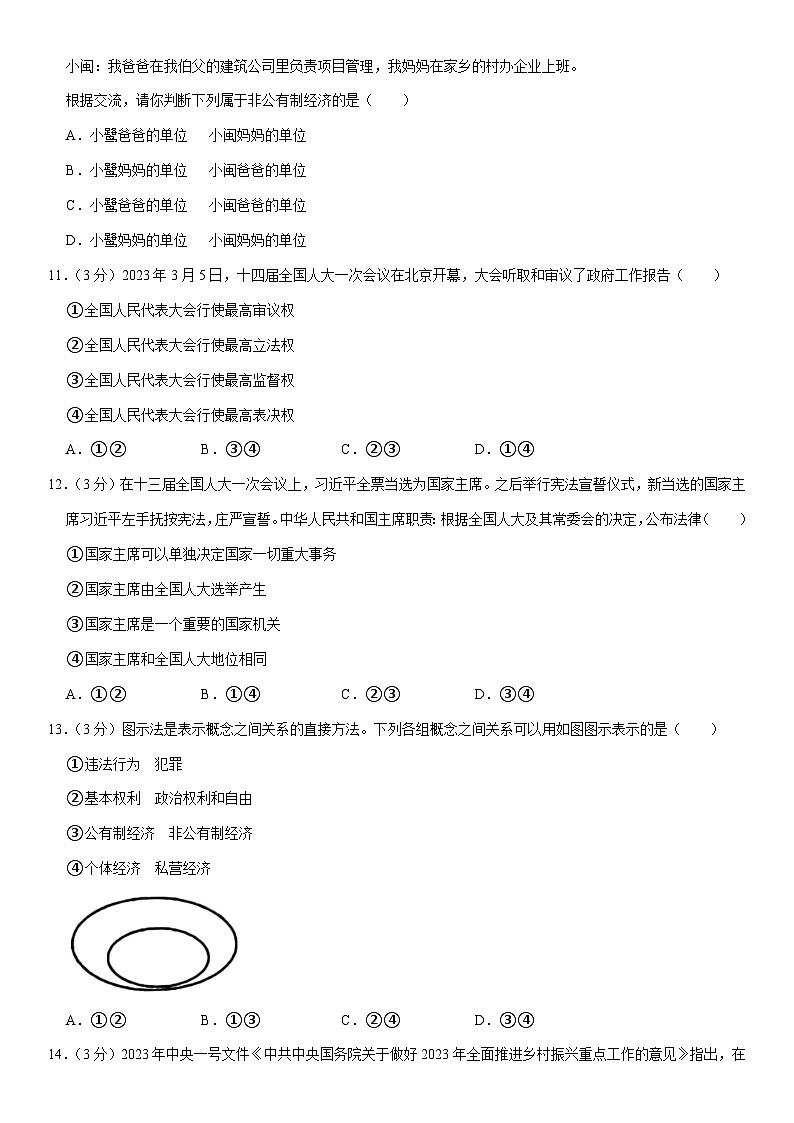 广东省揭阳市普宁市+2022-2023学年八年级下学期期末道德与法治试卷（含答案）第3页