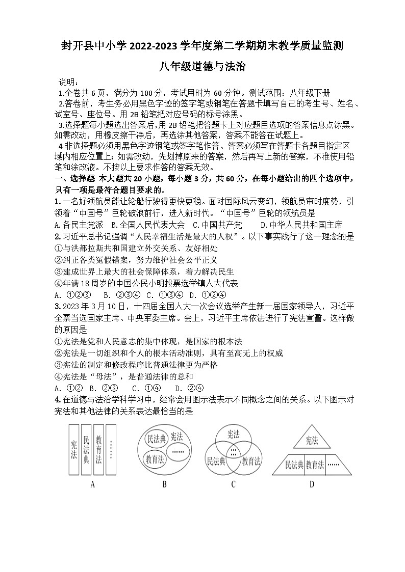 广东省肇庆市封开县2022-2023学年八年级下学期7月期末道德与法治试题（含答案）第1页