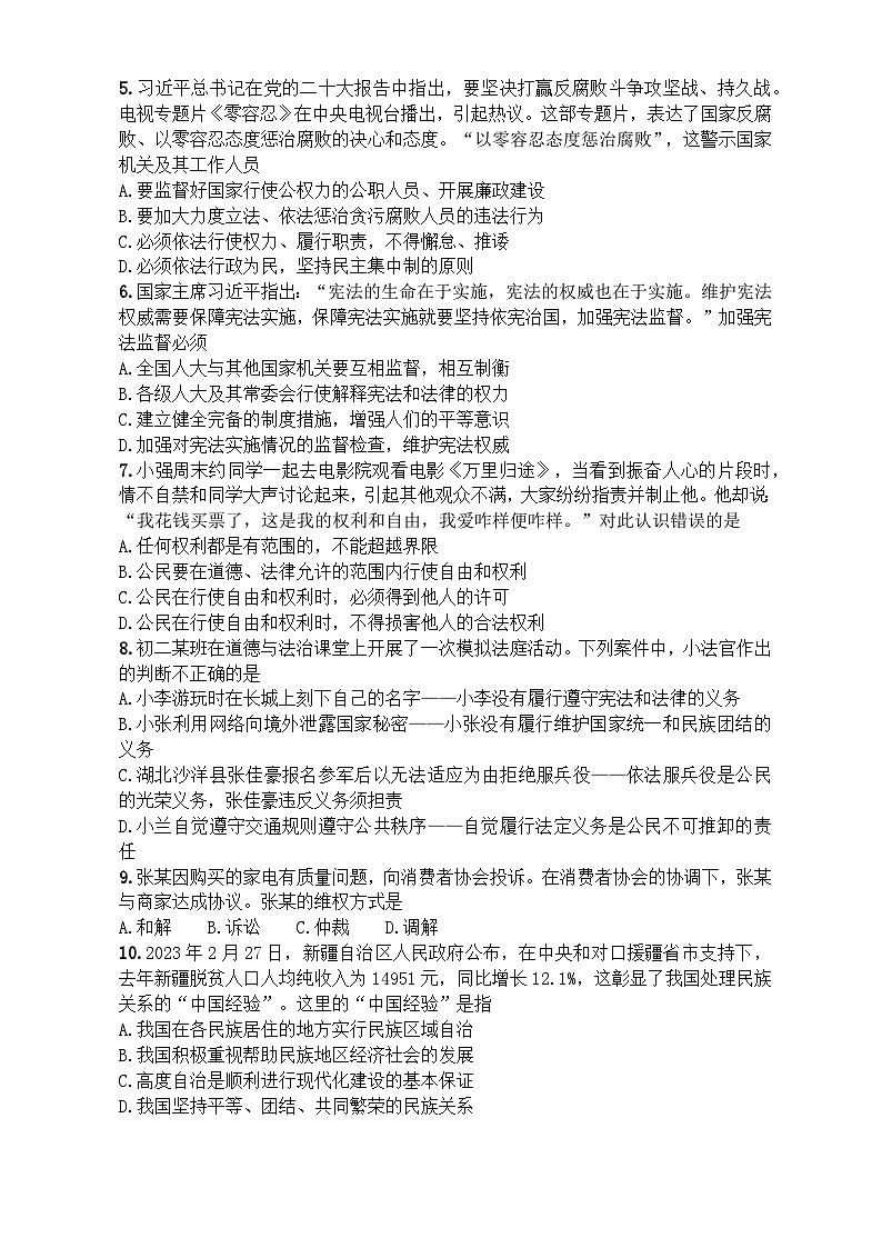 广东省肇庆市封开县2022-2023学年八年级下学期7月期末道德与法治试题（含答案）第2页