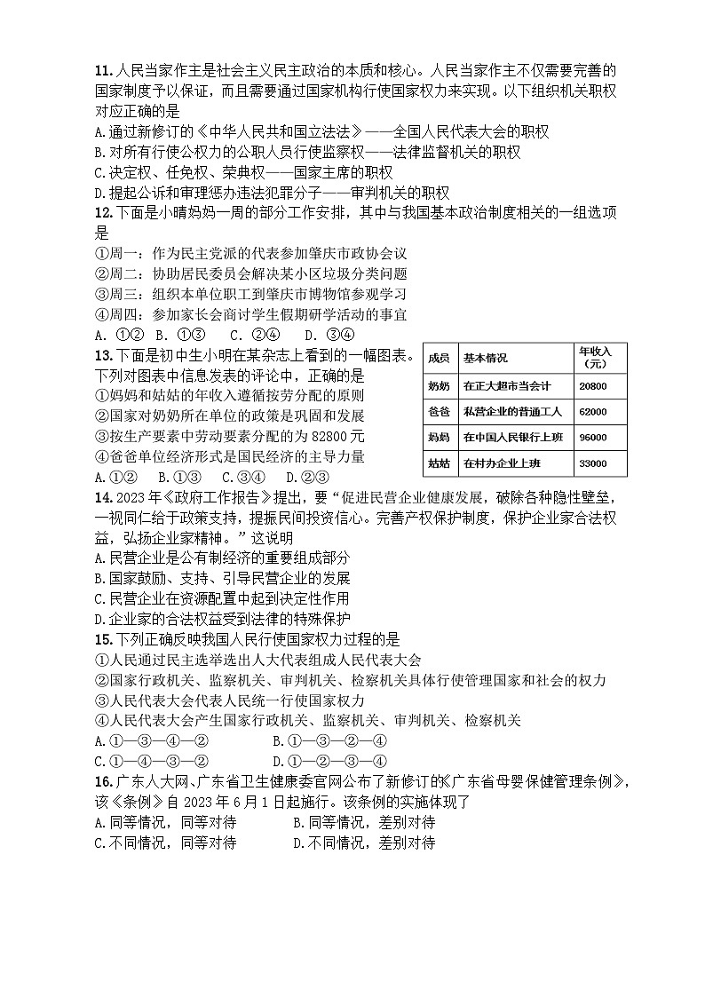 广东省肇庆市封开县2022-2023学年八年级下学期7月期末道德与法治试题（含答案）第3页