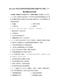 江苏省苏州市胥江实验中学校+2022-2023学年八年级下学期期末道德与法治试卷（含答案）