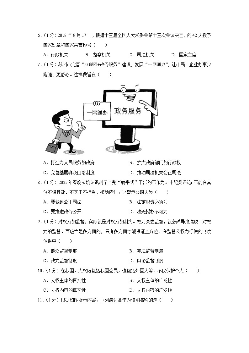 江苏省苏州市胥江实验中学校+2022-2023学年八年级下学期期末道德与法治试卷（含答案）第2页