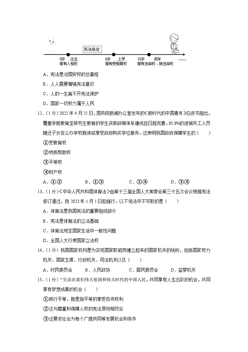 江苏省苏州市胥江实验中学校+2022-2023学年八年级下学期期末道德与法治试卷（含答案）第3页