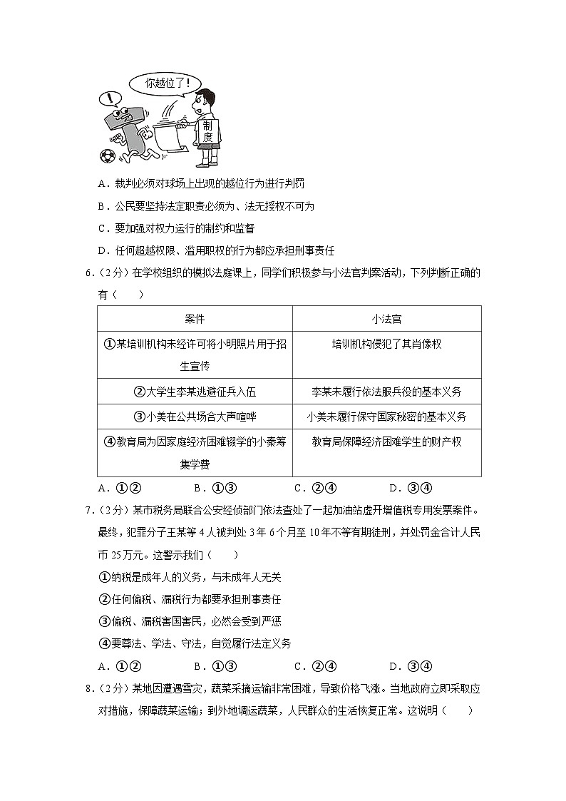 山东省青岛市胶州市+2022-2023学年八年级下学期期末道德与法治试卷（含答案）第2页