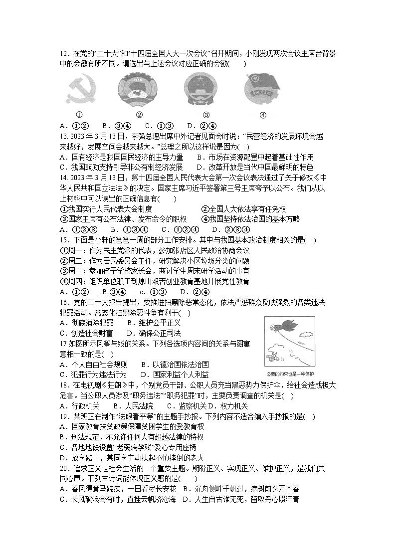 山东省淄博市张店区+2022-2023学年八年级下学期期末道德与法治试题（含答案）02
