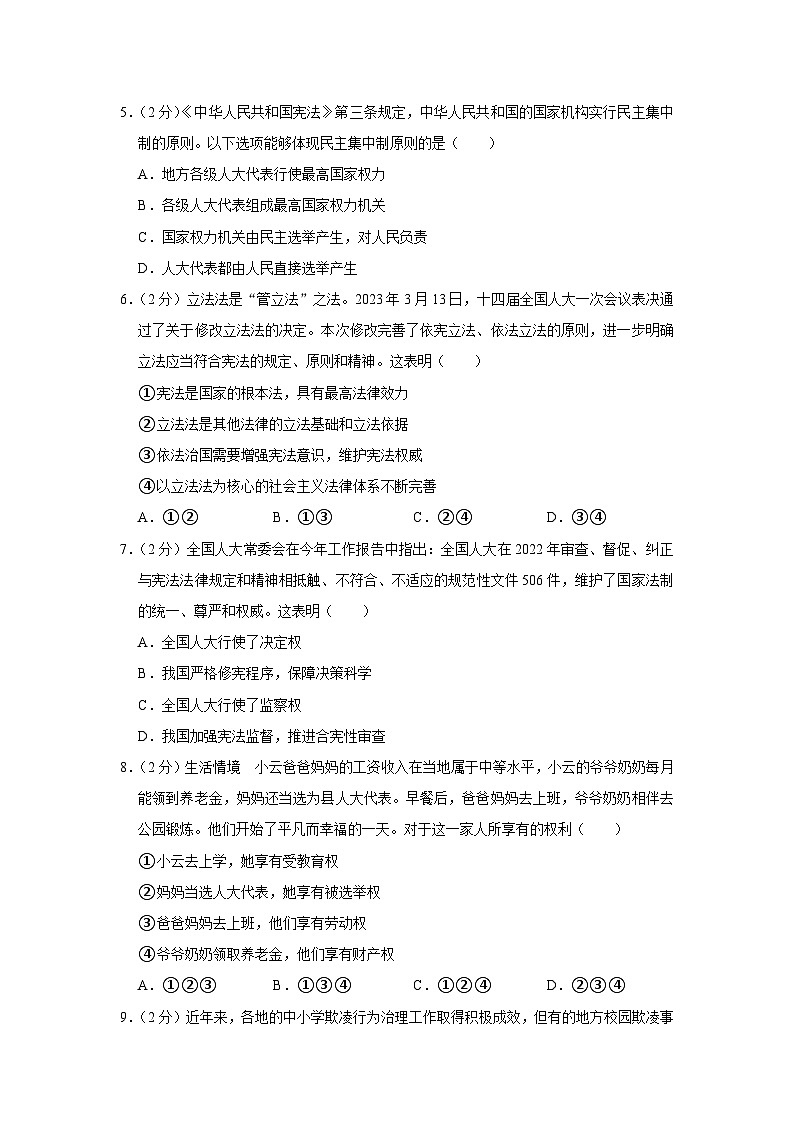四川省成都市成华区+2022-2023学年八年级下学期期末道德与法治试卷（含答案）第2页
