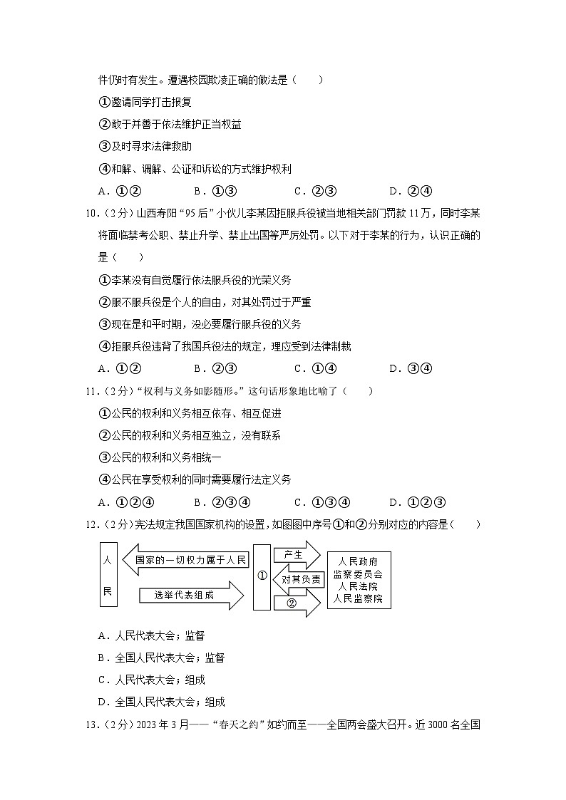 四川省成都市成华区+2022-2023学年八年级下学期期末道德与法治试卷（含答案）第3页