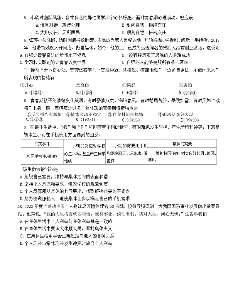 广东省珠海市香洲区2022-2023学年七年级下学期期末道德与法治试卷（含答案）02