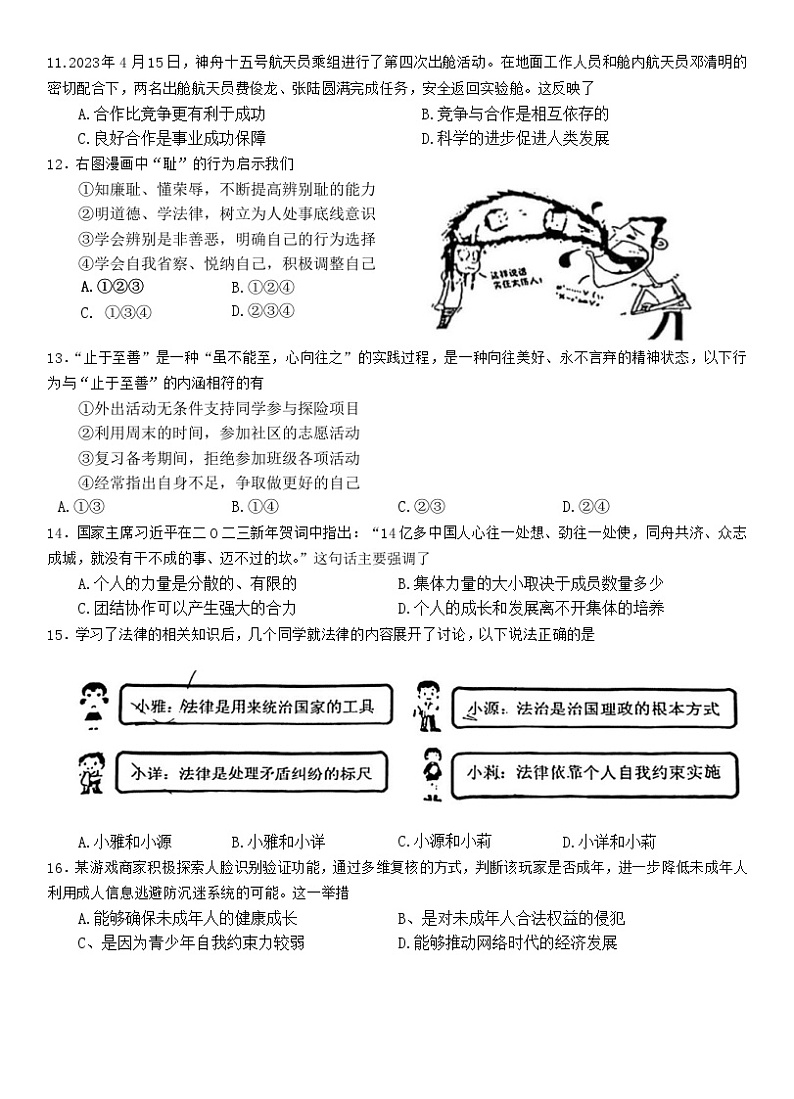 广东省珠海市香洲区2022-2023学年七年级下学期期末道德与法治试卷（含答案）03