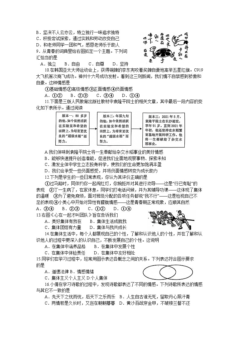 河南省洛阳市+2022-2023学年七年级下学期7月期末道德与法治试题（含答案）02