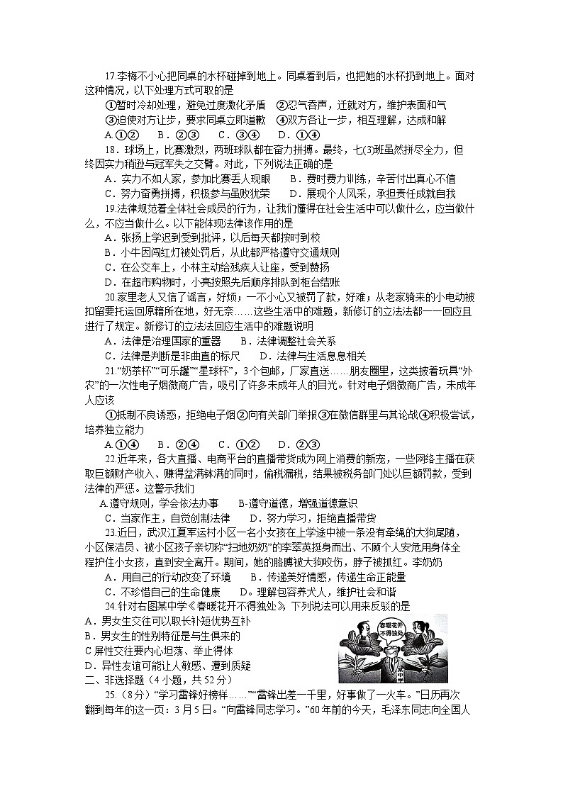 河南省洛阳市+2022-2023学年七年级下学期7月期末道德与法治试题（含答案）03