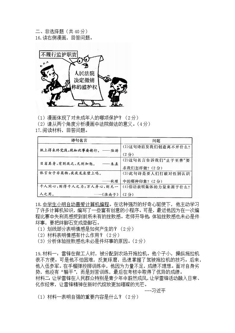 吉林省长春市宽城区+2022-2023学年七年级下学期期末考试道德与法治试卷（含答案）03