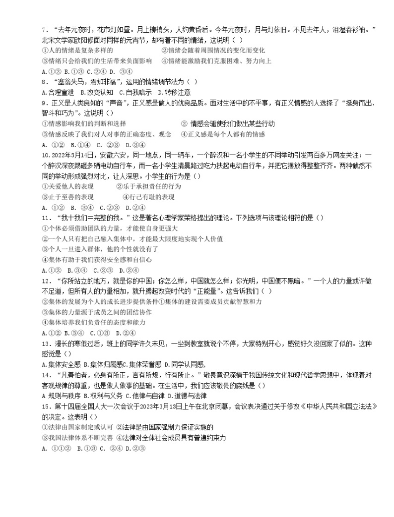 江西省新余市2022-2023学年七年级下学期期末质量检测道德与法治试题（含答案）02