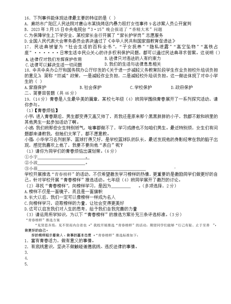 江西省新余市2022-2023学年七年级下学期期末质量检测道德与法治试题（含答案）03