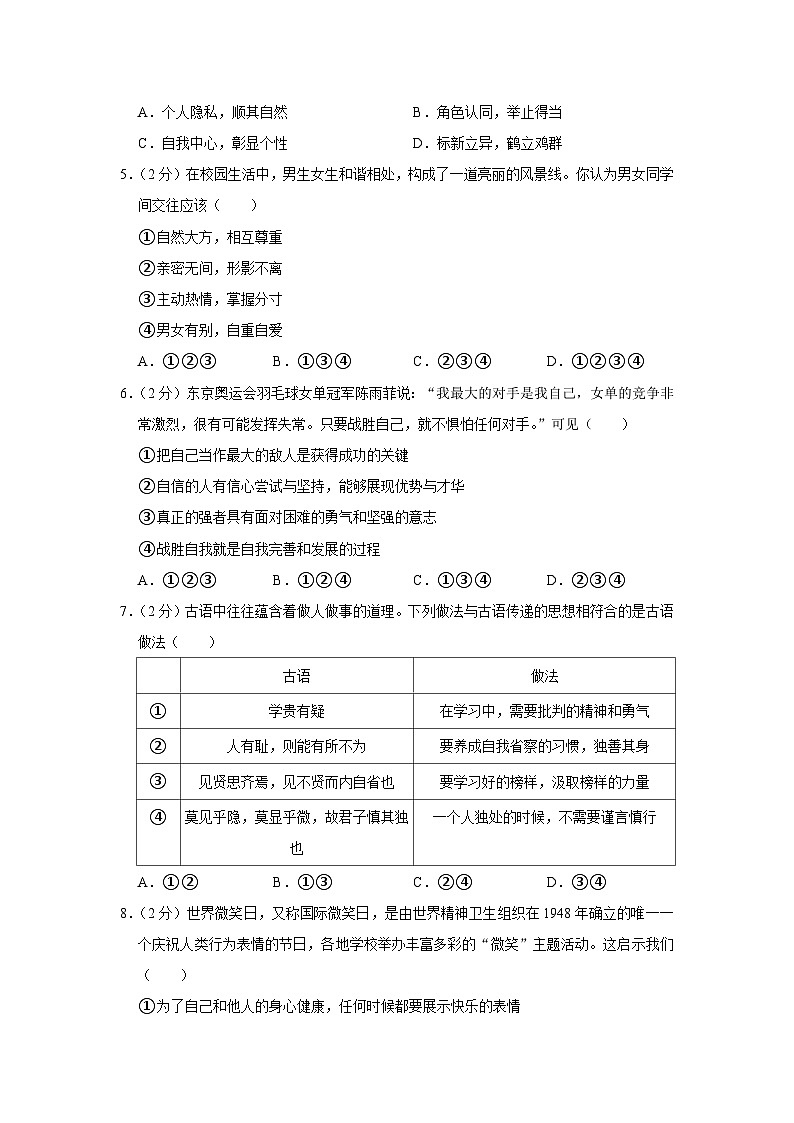 四川省成都市成华区+2022-2023学年七年级下学期期末道德与法治试卷（含答案）02
