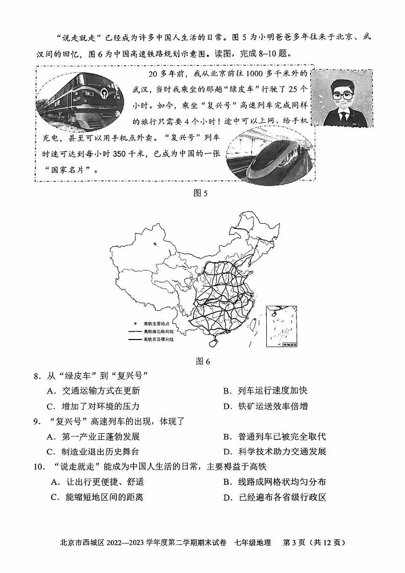 2023年北京西城区初一期末(下)道法试卷含答案解析第3页