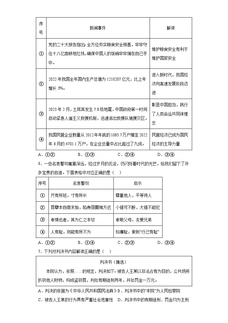 2023年山东省济宁市中考道德与法治真题（含解析）02