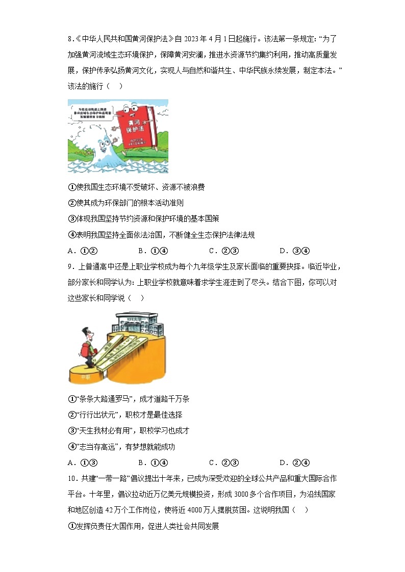 2023年山东省济宁市中考道德与法治真题（含解析）03