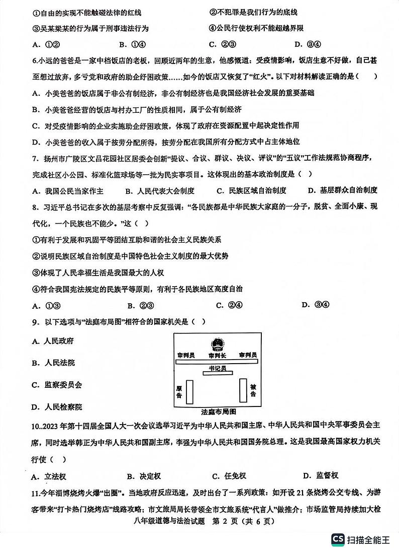 山东省菏泽市成武县 2022-2023学年八年级下学期7月期末道德与法治试题第2页