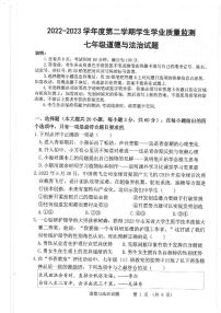 广东省珠海市斗门区 2022-2023学年七年级下学期期末道德与法治试题