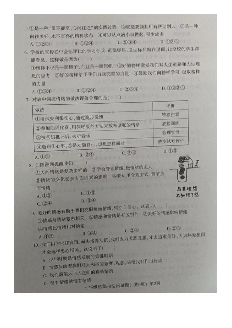 山东省聊城市莘县 2022-2023学年七年级下学期期末学业水平检测道德与法治试题第2页