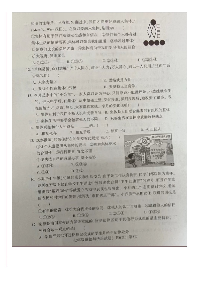 山东省聊城市莘县 2022-2023学年七年级下学期期末学业水平检测道德与法治试题第3页