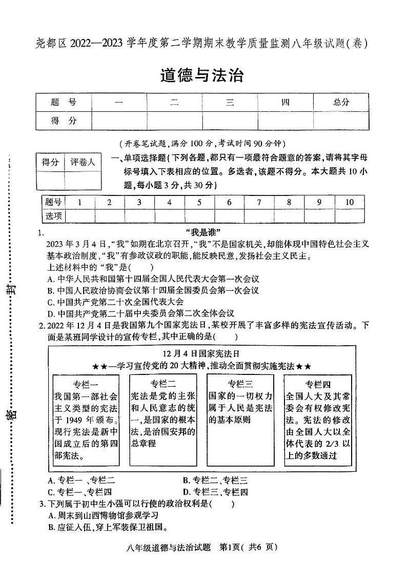 山西省临汾市尧都区 2022-2023学年八年级下学期7月期末道德与法治试题01