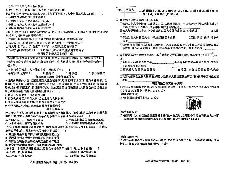 山西省临汾市尧都区 2022-2023学年八年级下学期7月期末道德与法治试题02