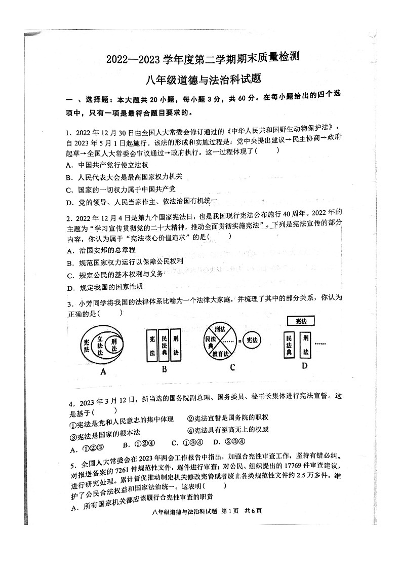 广东省江门市2022-2023学年八年级下学期期末道德与法治试题01