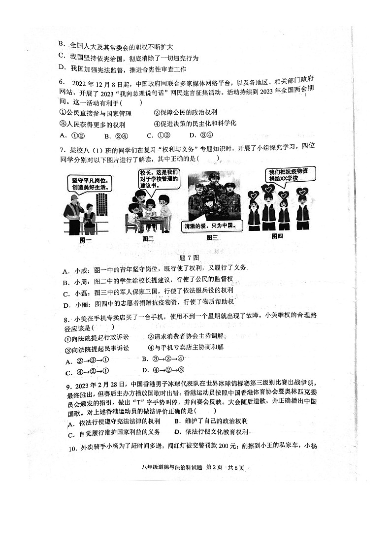 广东省江门市2022-2023学年八年级下学期期末道德与法治试题02