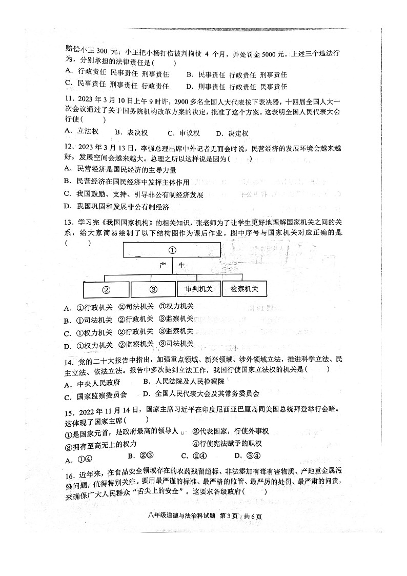 广东省江门市2022-2023学年八年级下学期期末道德与法治试题03